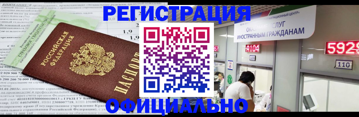 временная регистрация надежно в Иркутске