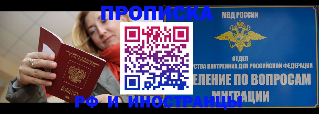временная регистрация недорого в Иркутске