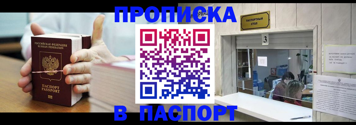 где прописаться в Иркутске