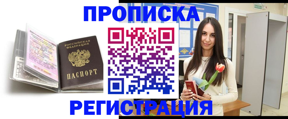 прописка штамп в Иркутске