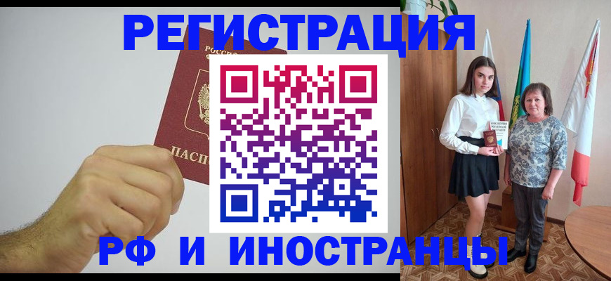 временная регистрация для всех в Иркутске