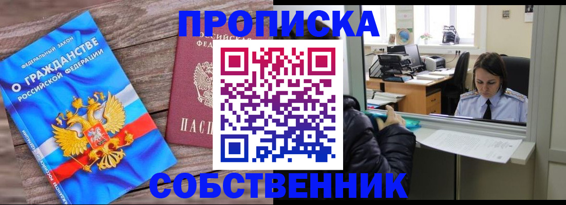 временная регистрация в Иркутске